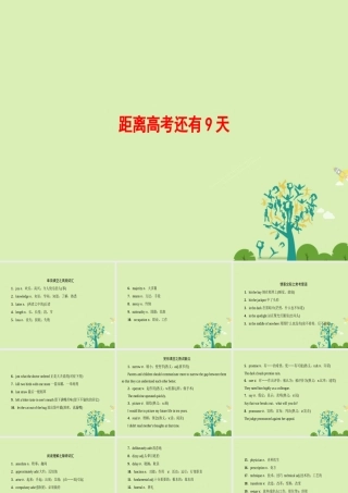 (江苏专版)高考英语二轮复习与策略 第2部分 距离高考还有9天课件