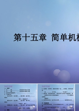 中考物理总复习 第十五章 简单机械课件