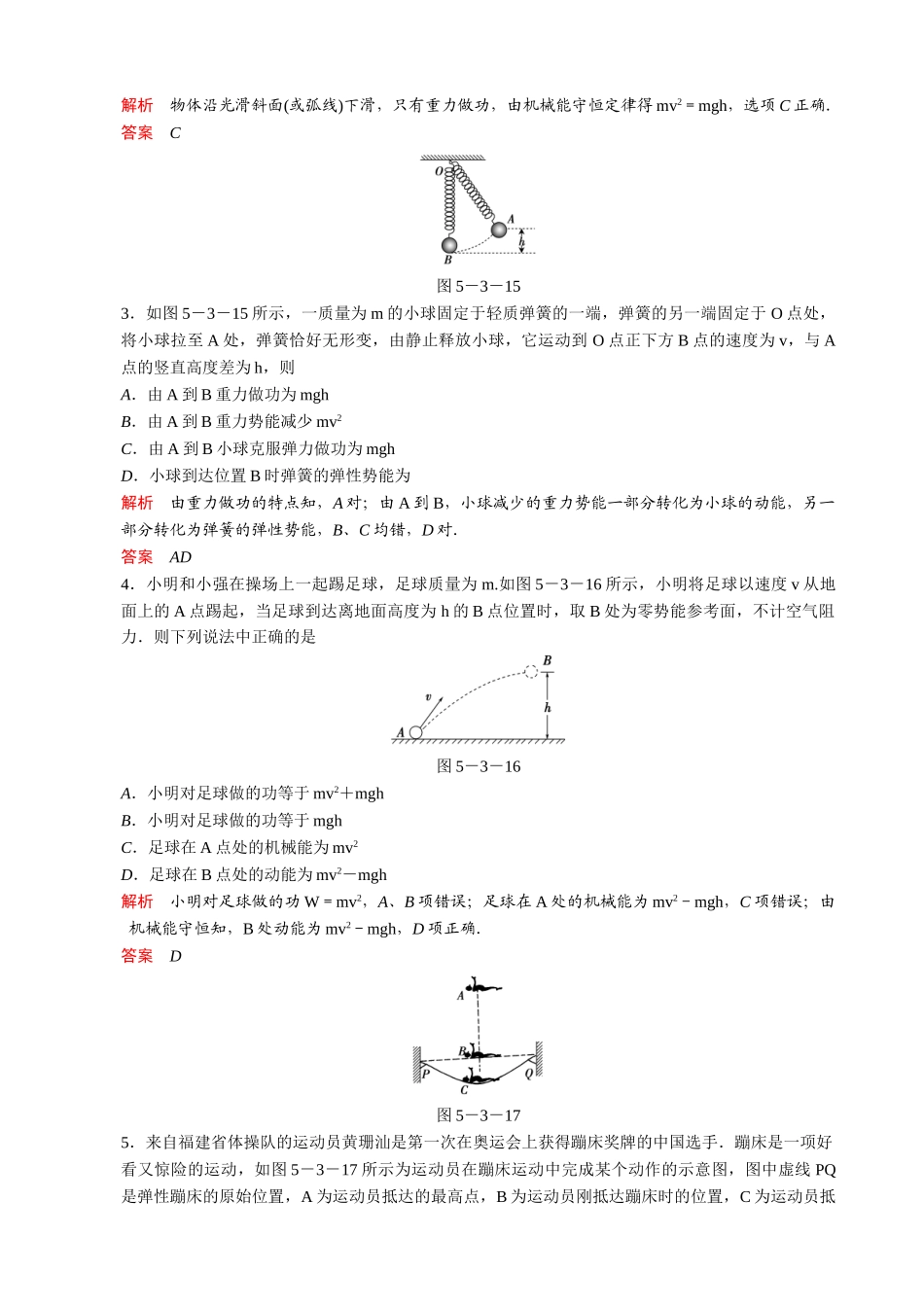 机械能守恒定律及其应用_第2页