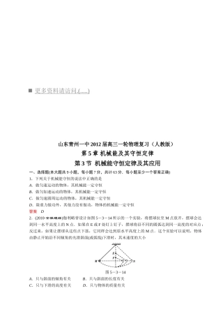 机械能守恒定律及其应用