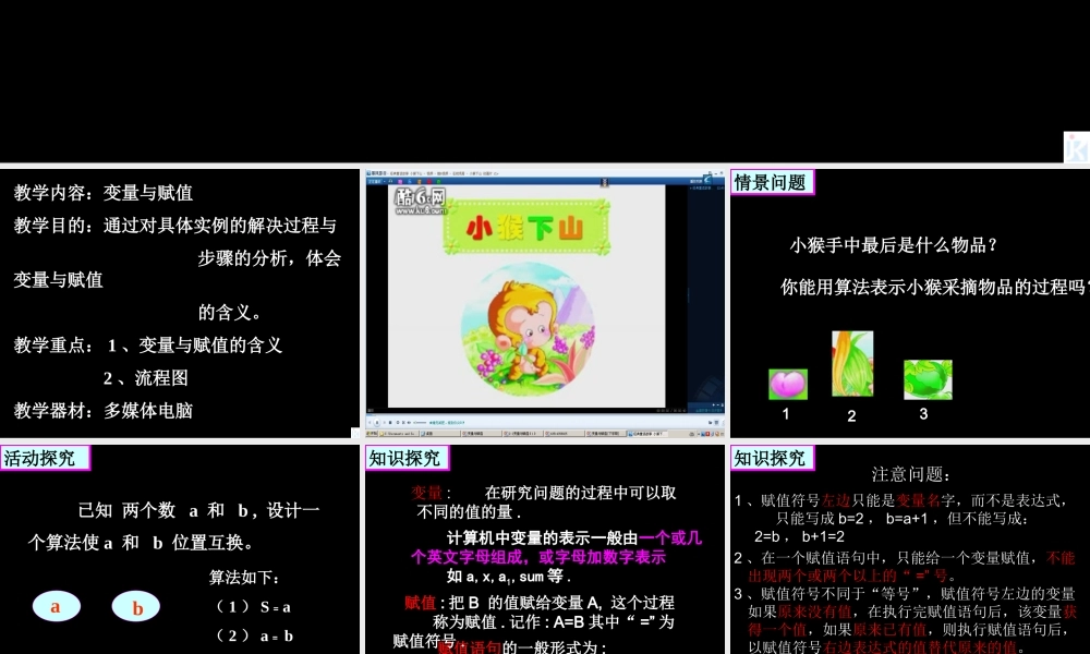 2.2变量与赋值(1)(上课用) 高二数学2.2.2(变量与赋值)课件北师大版 高二数学2.2.2(变量与赋值)课件北师大版