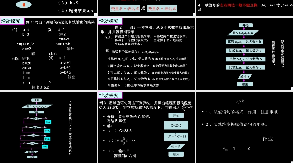 2.2变量与赋值(1)(上课用) 高二数学2.2.2(变量与赋值)课件北师大版 高二数学2.2.2(变量与赋值)课件北师大版