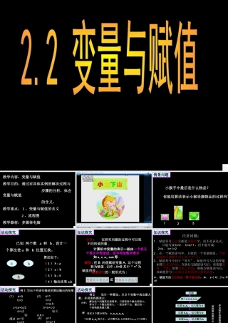 2.2变量与赋值(1)(上课用) 高二数学2.2.2(变量与赋值)课件北师大版 高二数学2.2.2(变量与赋值)课件北师大版