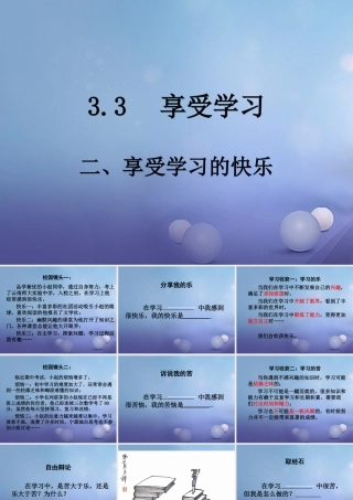 (秋季版)七年级道德与法治上册 第三单元 在学习中成长 3.3 享受学习 第二框 享受学习的快乐课件 粤教版 课件