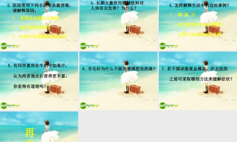 九年级化学下册 人类重要的营养物质课件 人教新课标版 课件