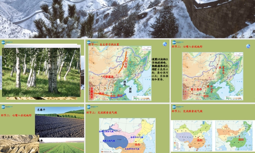 八年级地理上册 第六章 第一节 自然特征和农业课件 新人教版 课件