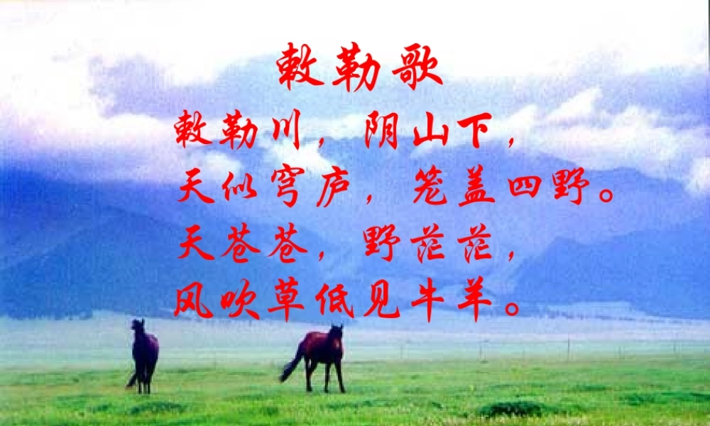 七年级历史北方民族大融合课件 新课标 人教版 课件