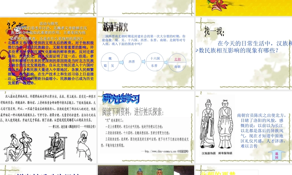 七年级历史北方民族大融合课件 新课标 人教版 课件