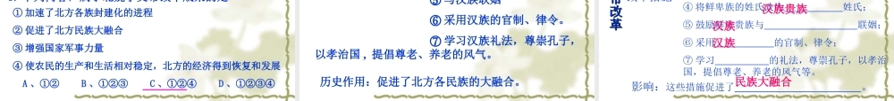 七年级历史北方民族大融合课件 新课标 人教版 课件