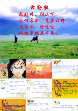 七年级历史北方民族大融合课件 新课标 人教版 课件