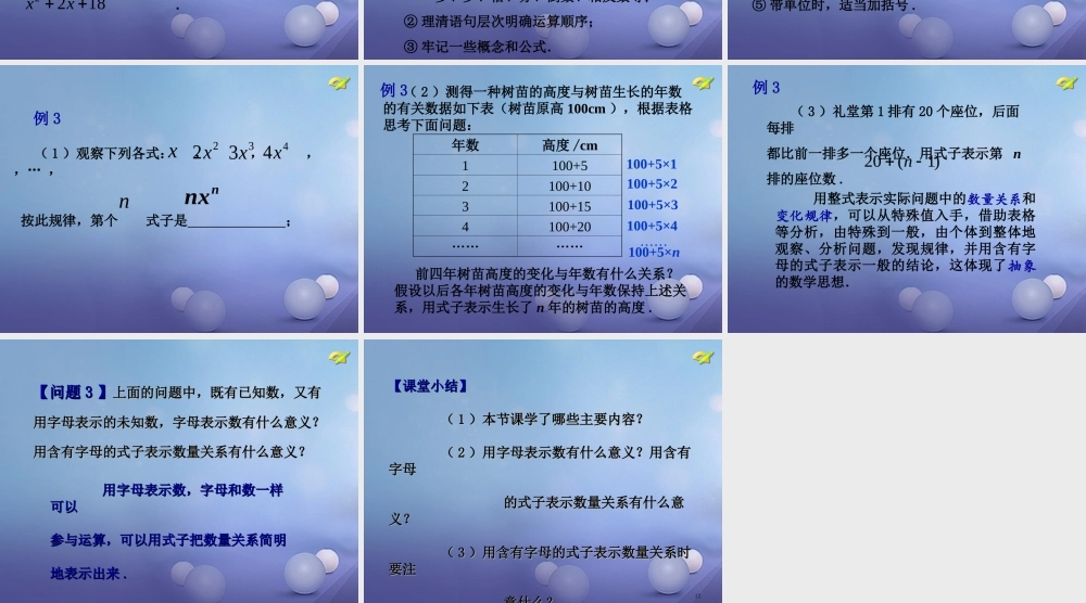 七年级数学上册 3.1 列代数式 3.1.1 用字母表示数教学课件2 (新版)华东师大版 课件