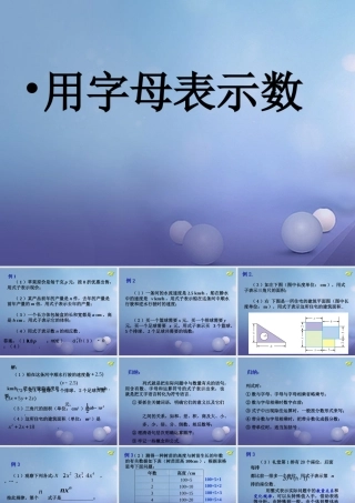 七年级数学上册 3.1 列代数式 3.1.1 用字母表示数教学课件2 (新版)华东师大版 课件