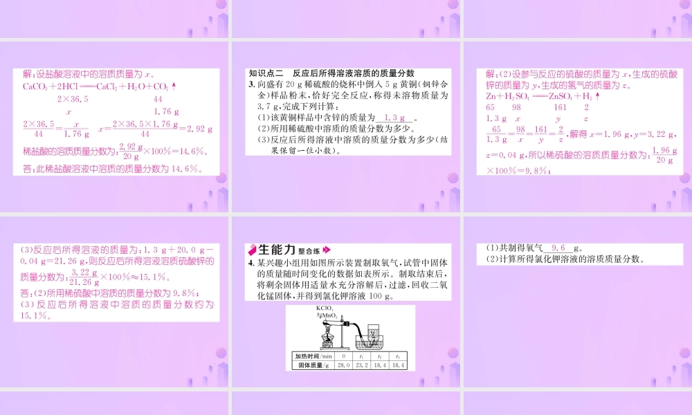 九年级化学下册 第9单元 溶液 课题3 溶液的浓度 第2课时 化学反应中的溶质质量分数的计算作业课件 (新版)新人教版 课件