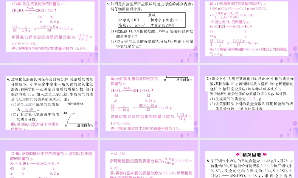 九年级化学下册 第9单元 溶液 课题3 溶液的浓度 第2课时 化学反应中的溶质质量分数的计算作业课件 (新版)新人教版 课件