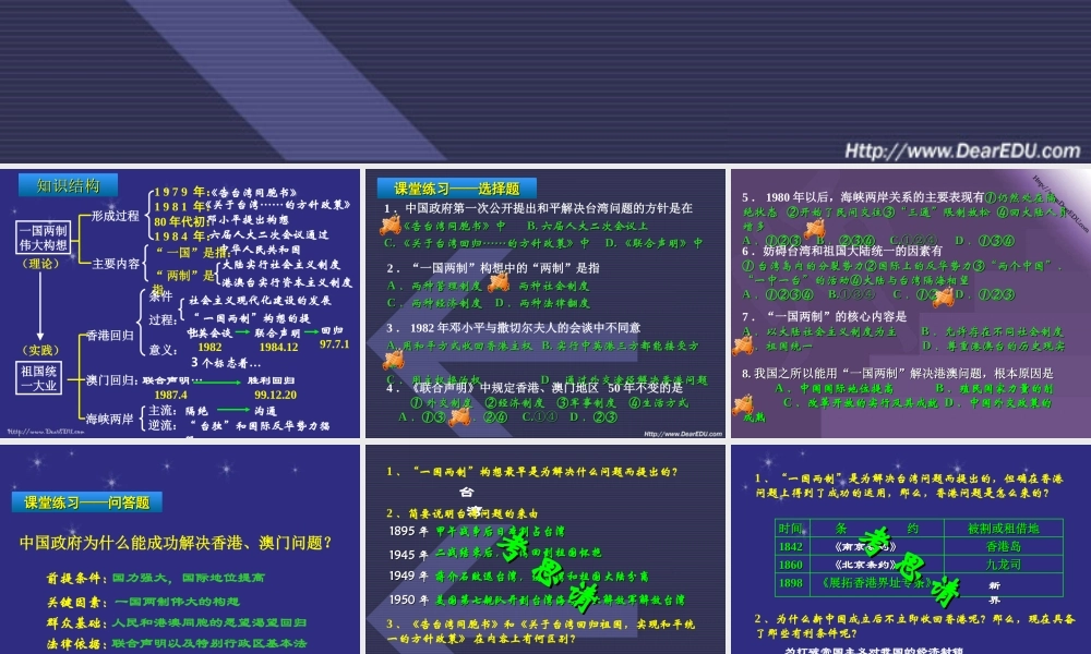 一国两制和祖国统一大业[整理]人教版 课件
