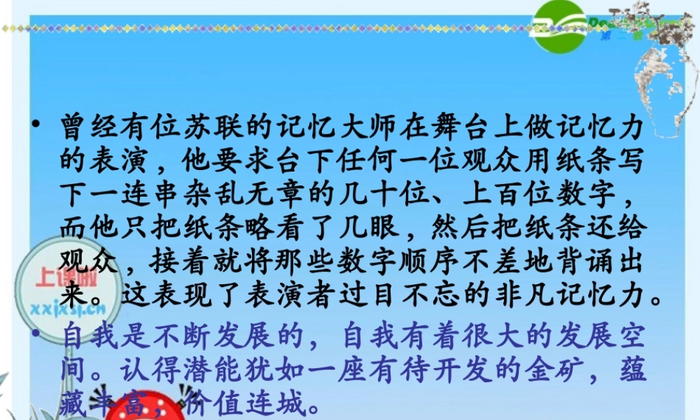 七年级思想品德上册 第五课发现自己的潜能课件 人教新课标版 课件