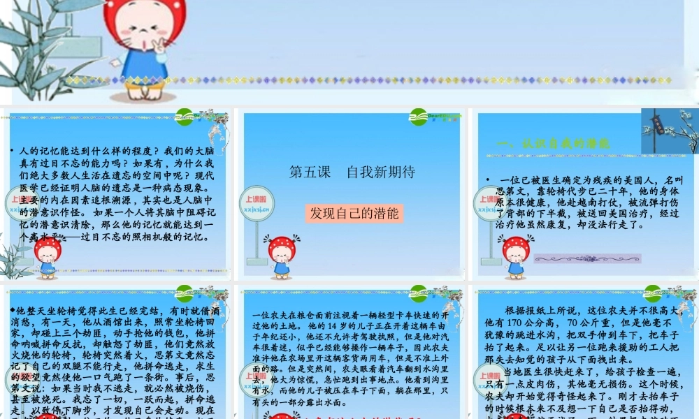 七年级思想品德上册 第五课发现自己的潜能课件 人教新课标版 课件