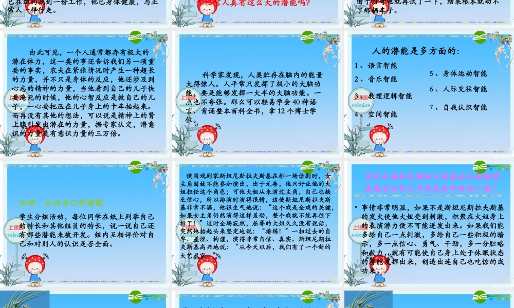 七年级思想品德上册 第五课发现自己的潜能课件 人教新课标版 课件