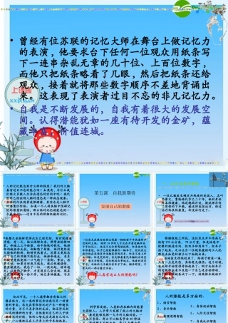 七年级思想品德上册 第五课发现自己的潜能课件 人教新课标版 课件