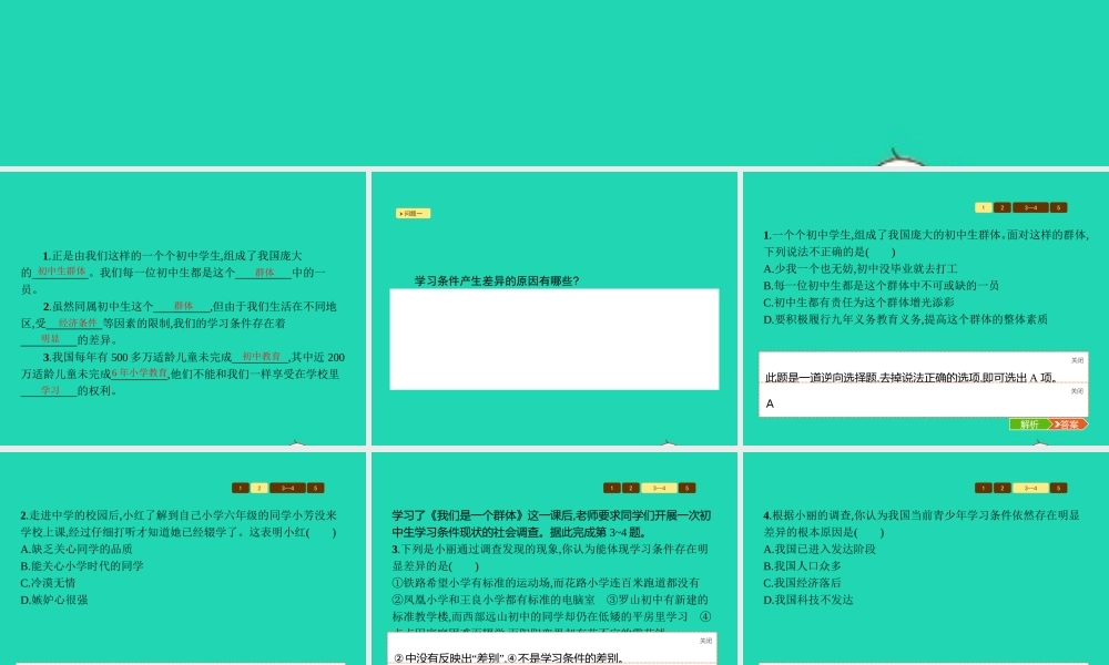 七年级政治上册 第一单元 走进新天地 第1课 新天地 新感觉 第2框 我们是一个群体课件 人民版 课件