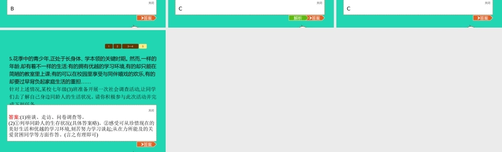七年级政治上册 第一单元 走进新天地 第1课 新天地 新感觉 第2框 我们是一个群体课件 人民版 课件