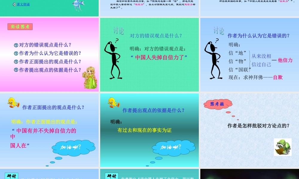 (中国人失掉自信力了吗)课件07 九年级历史上册第四单元(中国人失掉自信力了吗)课件8套人教版