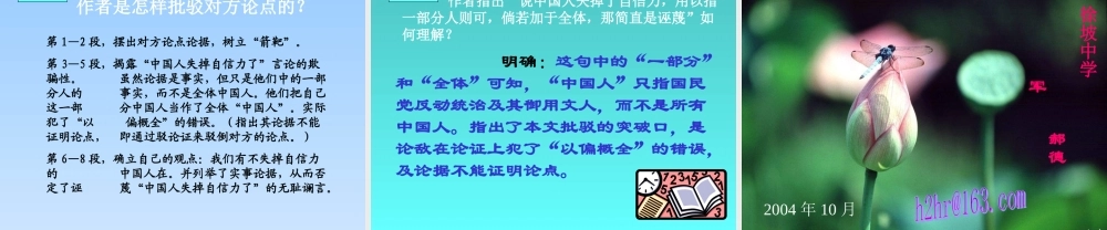 (中国人失掉自信力了吗)课件07 九年级历史上册第四单元(中国人失掉自信力了吗)课件8套人教版