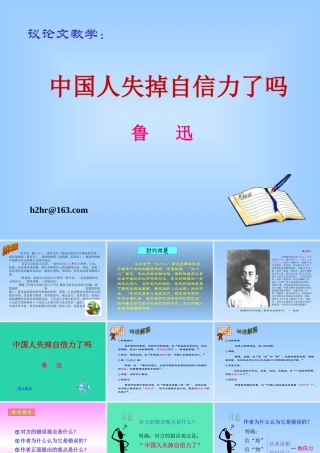 (中国人失掉自信力了吗)课件07 九年级历史上册第四单元(中国人失掉自信力了吗)课件8套人教版