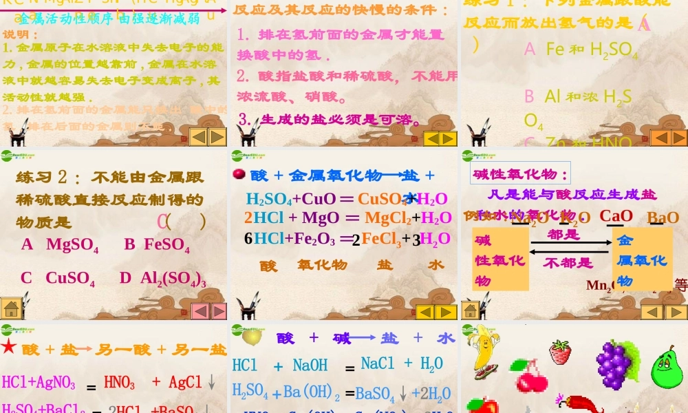 九年级化学下册 重要的酸课件 粤教版 课件