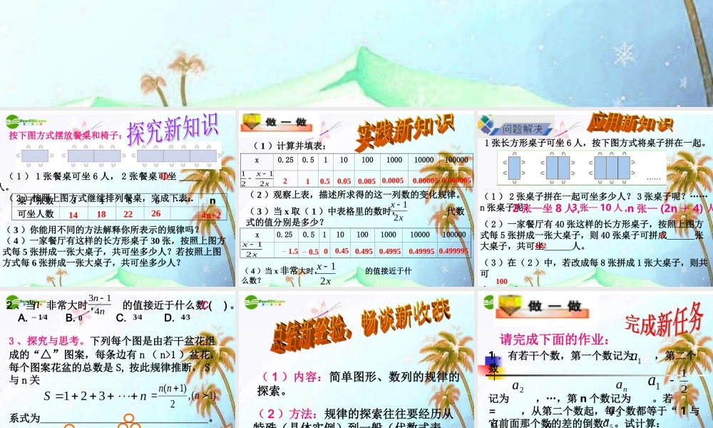 七年级数学上册 3.6探索规律(二)课件 北师大版 课件