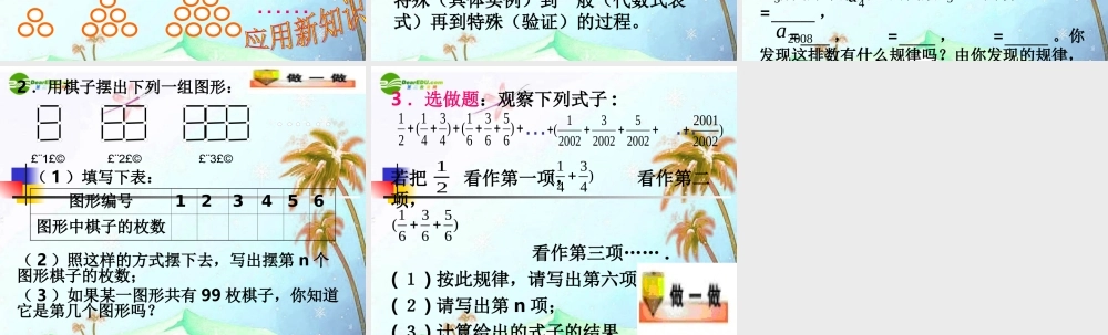 七年级数学上册 3.6探索规律(二)课件 北师大版 课件