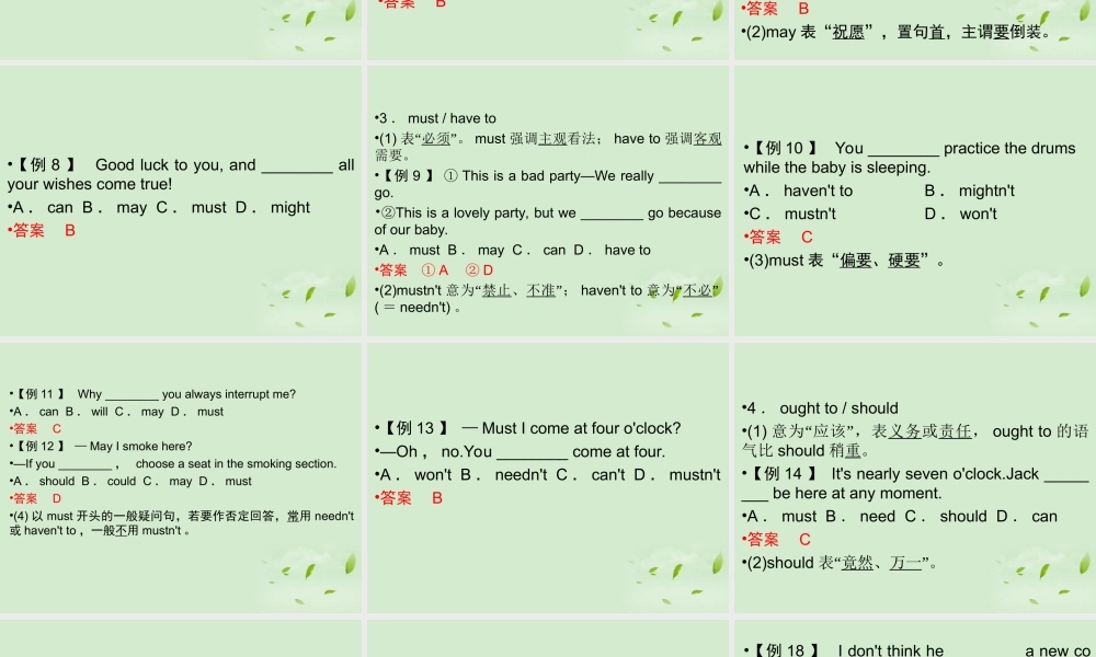 6第六章情态动词和虚拟语气课件(江苏专用) 课件