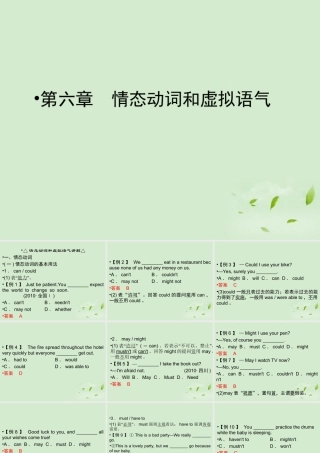 6第六章情态动词和虚拟语气课件(江苏专用) 课件