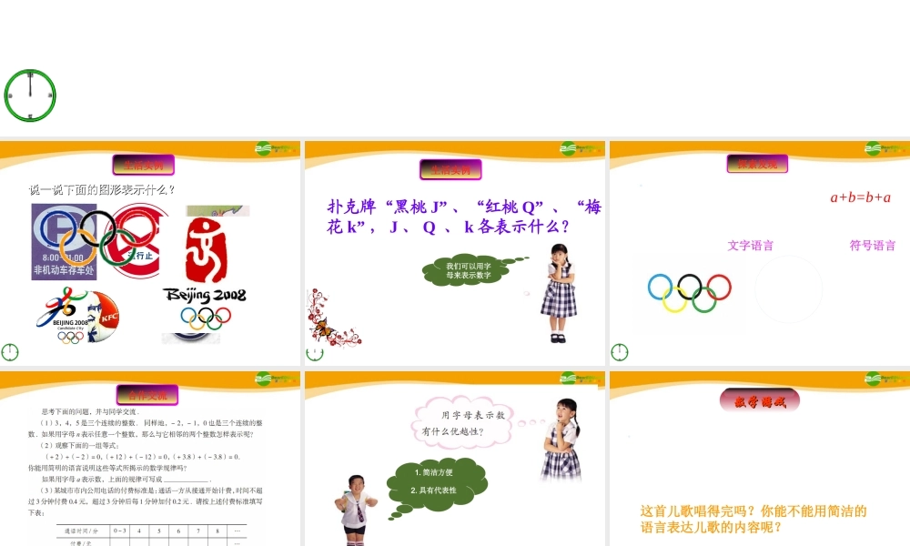 七年级数学上册 5.1用字母表示数课件 青岛版 课件