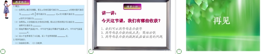 七年级数学上册 5.1用字母表示数课件 青岛版 课件