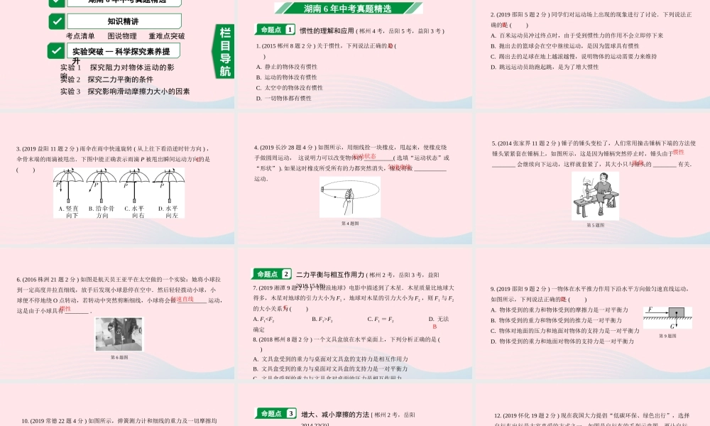 中考物理一轮复习 专题六 运动和力课件