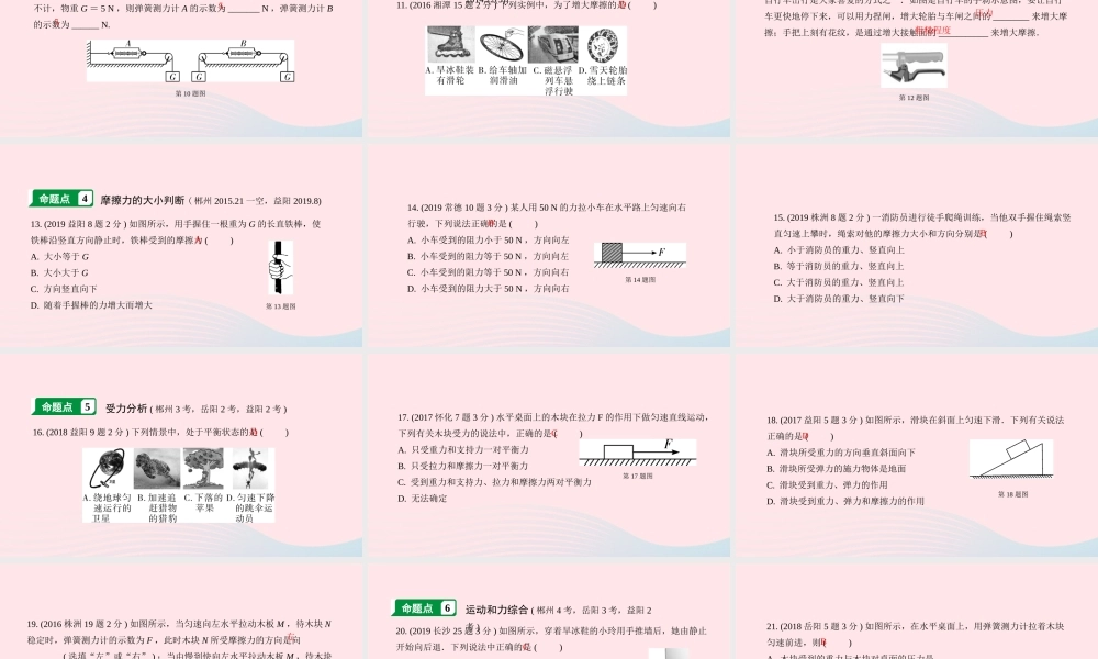 中考物理一轮复习 专题六 运动和力课件
