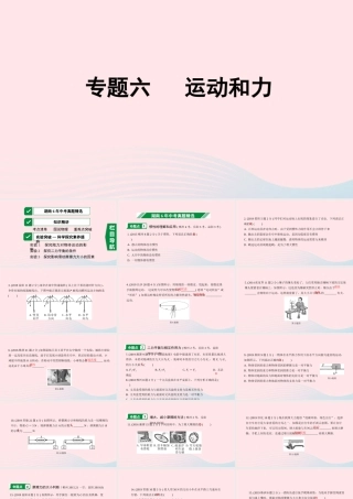 中考物理一轮复习 专题六 运动和力课件