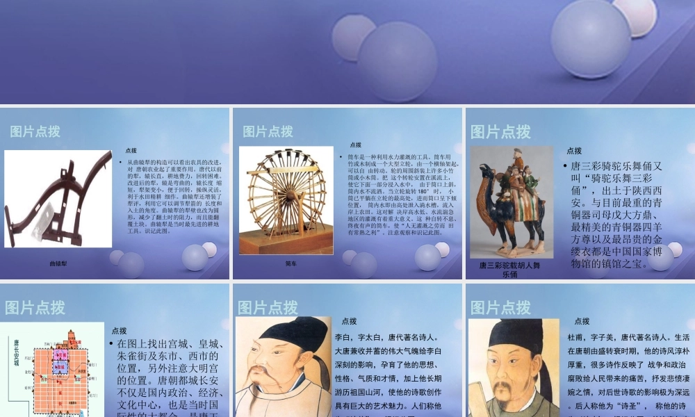 (秋季版)七年级历史下册 第五单元 第3课 盛唐的社会景象(教材图片点拨)素材 川教版 素材