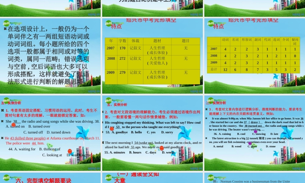 中考英语复习优秀讲座 英语完形填空应试与解题技巧 课件