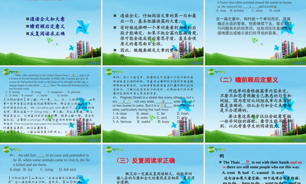 中考英语复习优秀讲座 英语完形填空应试与解题技巧 课件