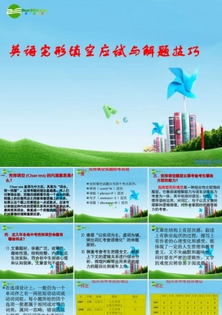 中考英语复习优秀讲座 英语完形填空应试与解题技巧 课件