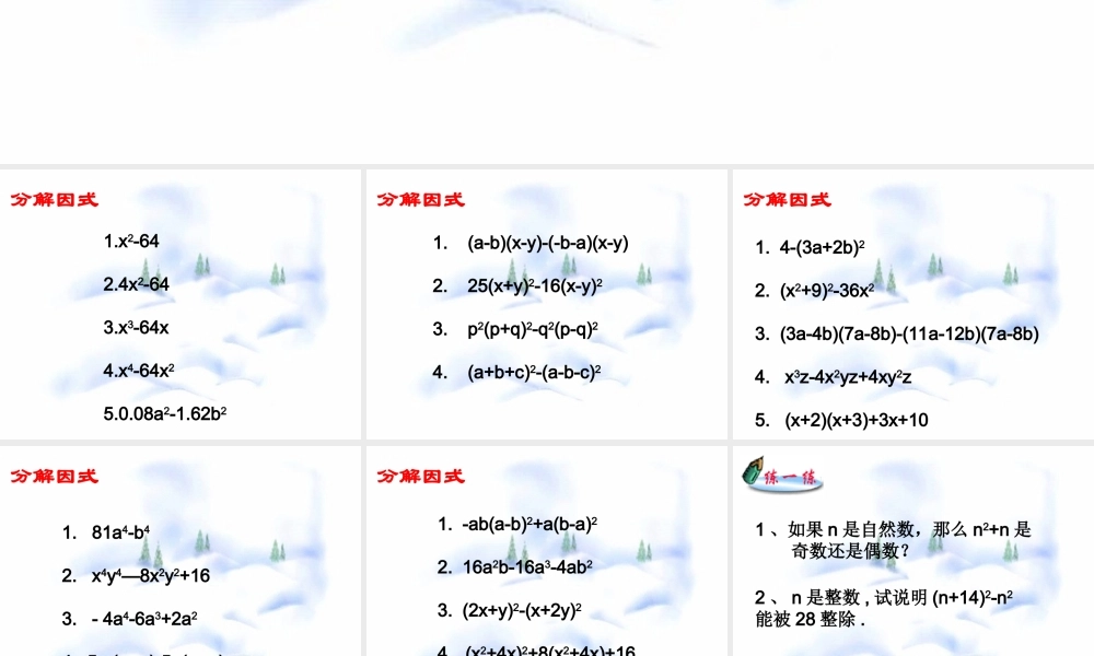 9.7  因式分解 复习 七年级第九章 从面积到乘法公式全套课件 苏科版