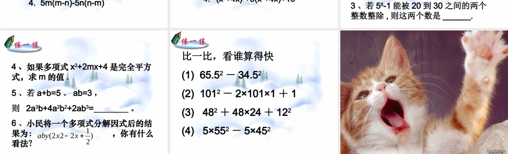 9.7  因式分解 复习 七年级第九章 从面积到乘法公式全套课件 苏科版