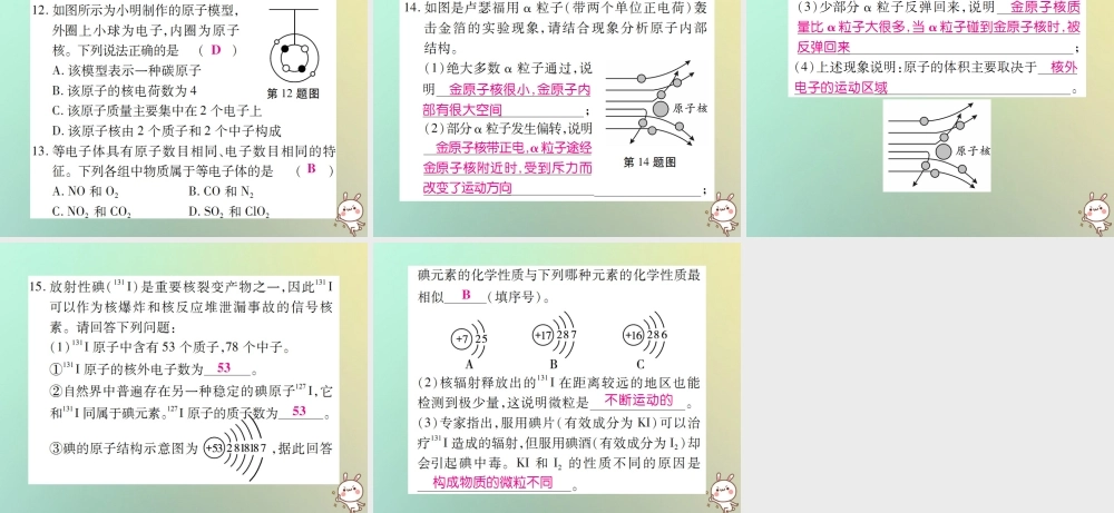 九年级化学上册 第三单元 物质构成的奥秘 课题2 原子的结构 第1课时 原子的构成与核外电子排布课件 (新版)新人教版 课件