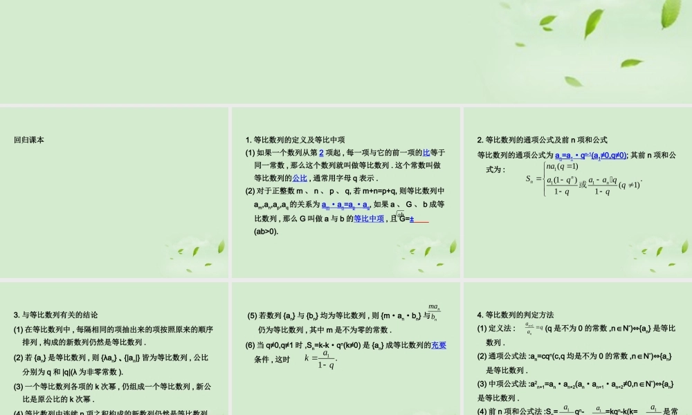 (走向清华北大)高考总复习 等比数列课件