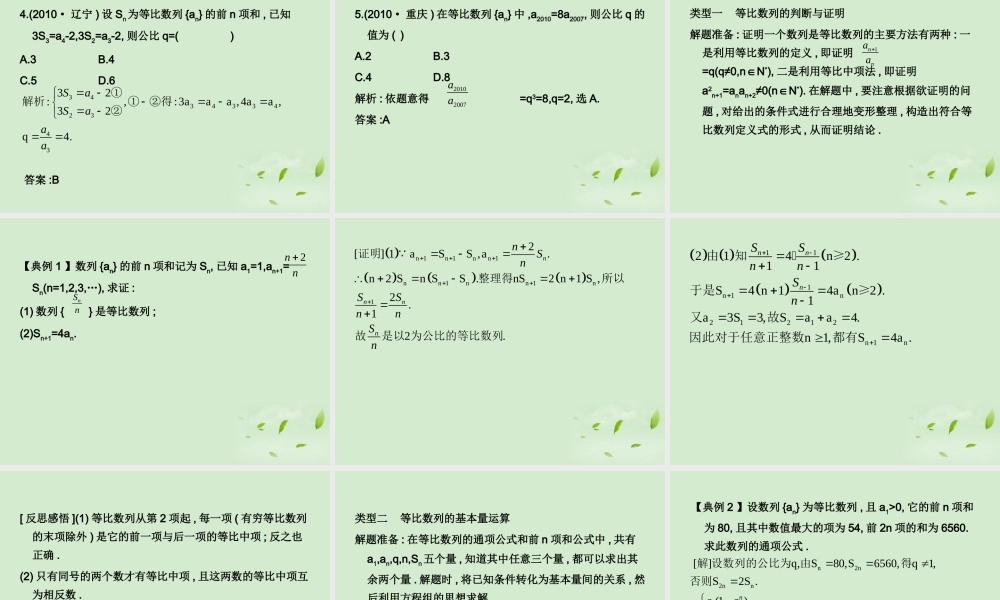 (走向清华北大)高考总复习 等比数列课件