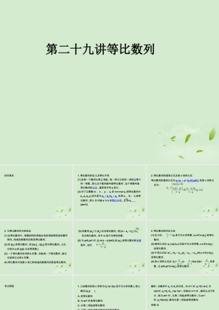 (走向清华北大)高考总复习 等比数列课件