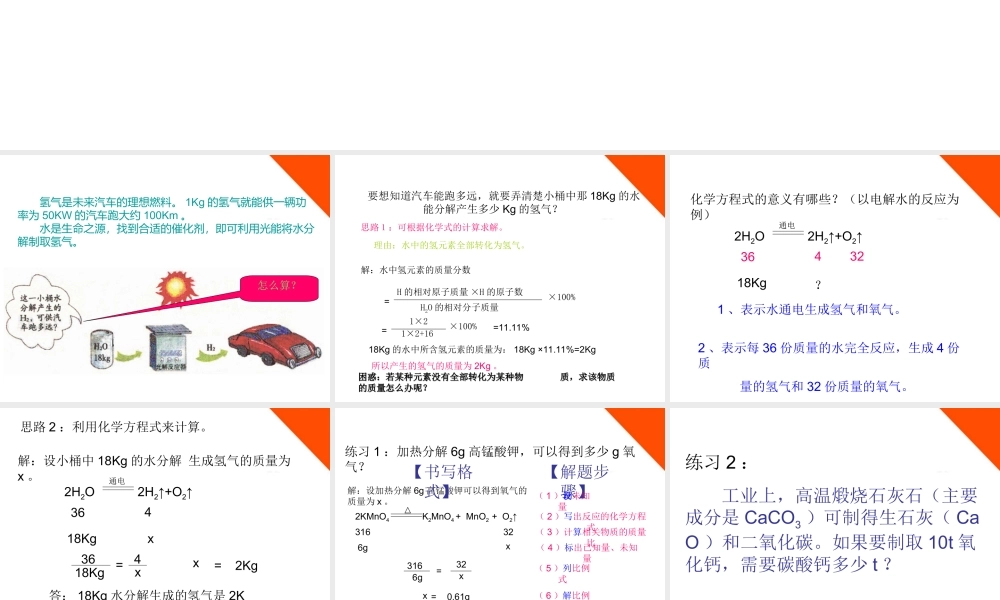 九年级化学 课题3 利用化学方程式的简单计算课件 人教新课标版 课件