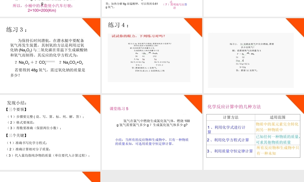 九年级化学 课题3 利用化学方程式的简单计算课件 人教新课标版 课件
